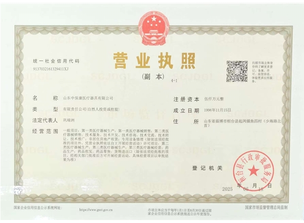 山東中?？滇t(yī)療器具有限公司